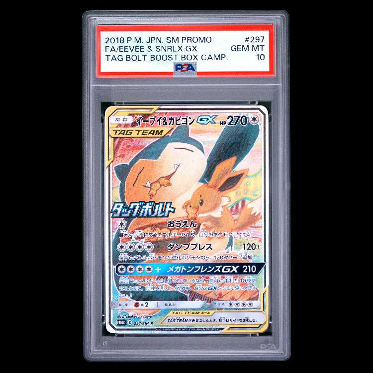 [PSA10] Eevee & Snorlax GX 《SA》 (Promo) {297/SM-P} [SM] 1枚