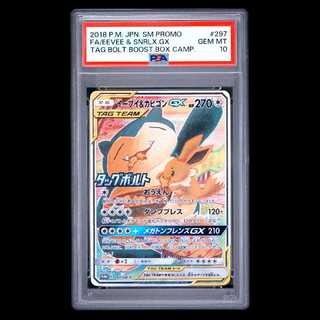[PSA10] Eevee & Snorlax GX 《SA》 (Promo) {297/SM-P} [SM] 1枚