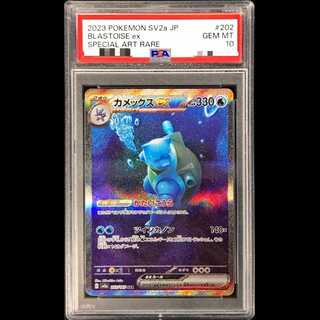 [PSA10] Blastoiseex (SAR) {202/165} [SV2a/Pokémon Card 151] [SV] 1枚