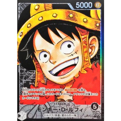 〔状態B〕モンキー・D・ルフィ(パラレル/漫画絵)【L/P】{OP17-079} 1枚