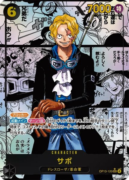 [Condition A] Sabo (Comipara/Manga Background) [SEC] {OP13-120} 1枚