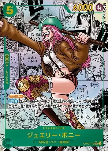 [Condition A] Jewelry Bonny (Comipara/Manga Background) [SEC] {OP12-118} 1枚