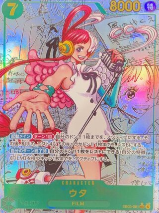 【状態A】ウタ (コミパラ/漫画背景) [SEC] {EB03-061} 1