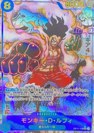 【状態A】モンキー・Ｄ・ルフィ (コミパラ/漫画背景) [SEC] {OP11-118} 1