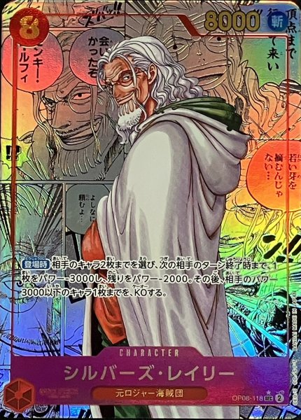 【状態A】 シルバーズ・レイリー SEC パラレル コミパラ 漫画背景 (OP08-118) 1枚