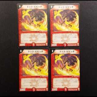 Used Duel Masters Totto Pipicchi (Early Version) C 4枚