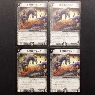 Used Duel Masters Necrodragon Giland (Early Edition) C 4枚