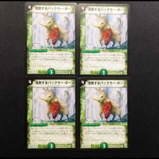 Used Duel Masters: Bakkra Horn, the Silent (Early Edition) C 4枚