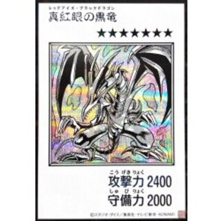 真紅眼の黒竜」の激安通販 | magi