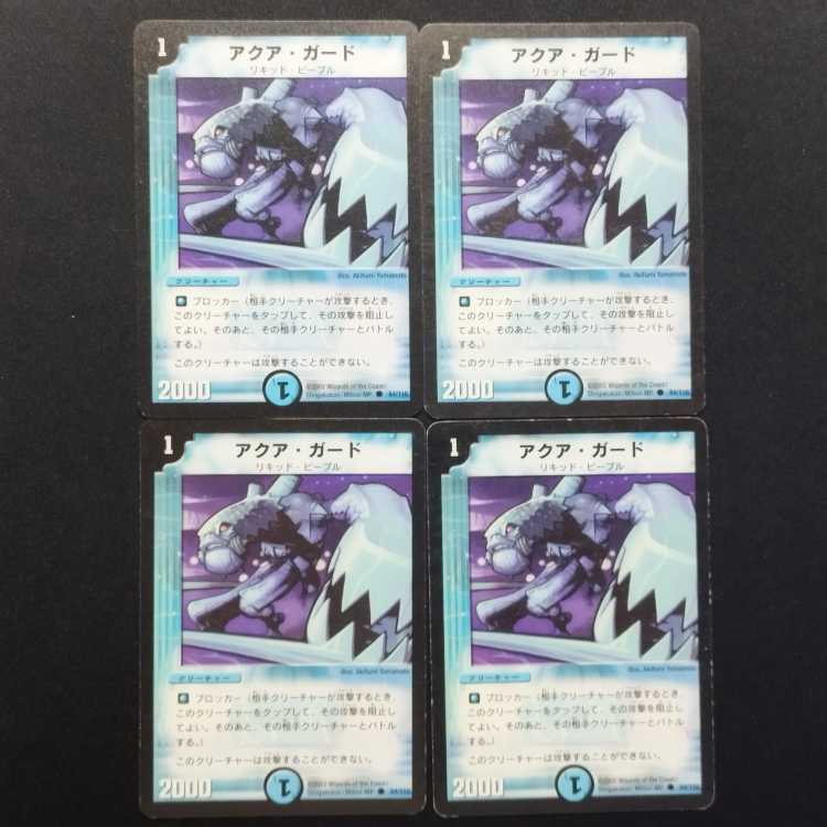 Used Duel Masters Aqua Guard (Early Version) C 4枚