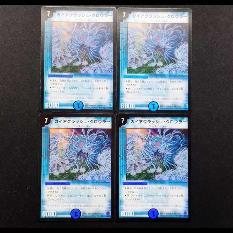 Used Duel Masters Gaia Crash/Crawler (First Edition) VR 4枚
