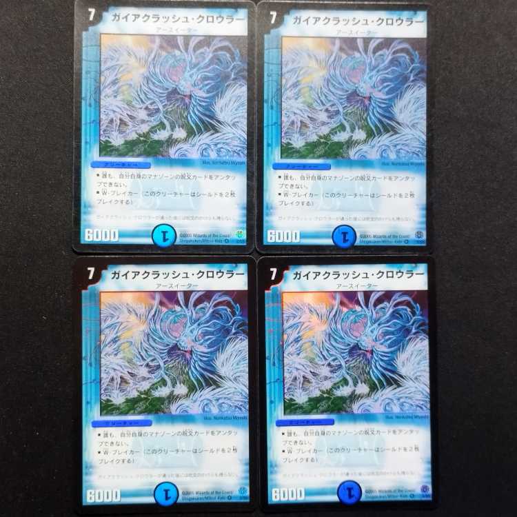 Used Duel Masters Gaia Crash/Crawler (First Edition) VR 4枚