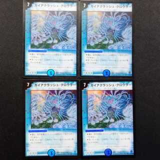 Used Duel Masters Gaia Crash/Crawler (First Edition) VR 4枚