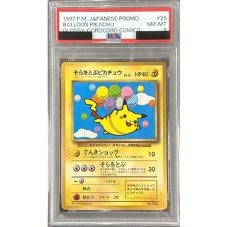 ピカチュウ 旧裏 psa」の激安通販 | magi