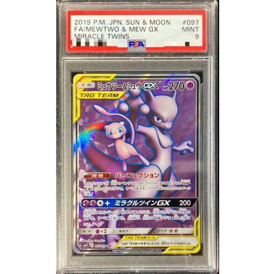 ミュウツー＆ミュウGX psa9 状態難/PSA9鑑定済〕ミュウツー＆ミュウGX【SR】{097/094} 1枚の通販