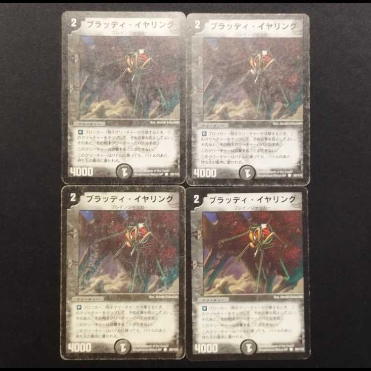 Used Duel Masters: Bloody Squito (Early Edition)  4枚