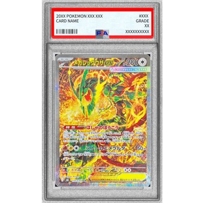 メガレックウザex sar ars10 PSA10鑑定済〕メガレックウザex【SAR】{110/076} 1枚の通販 カード