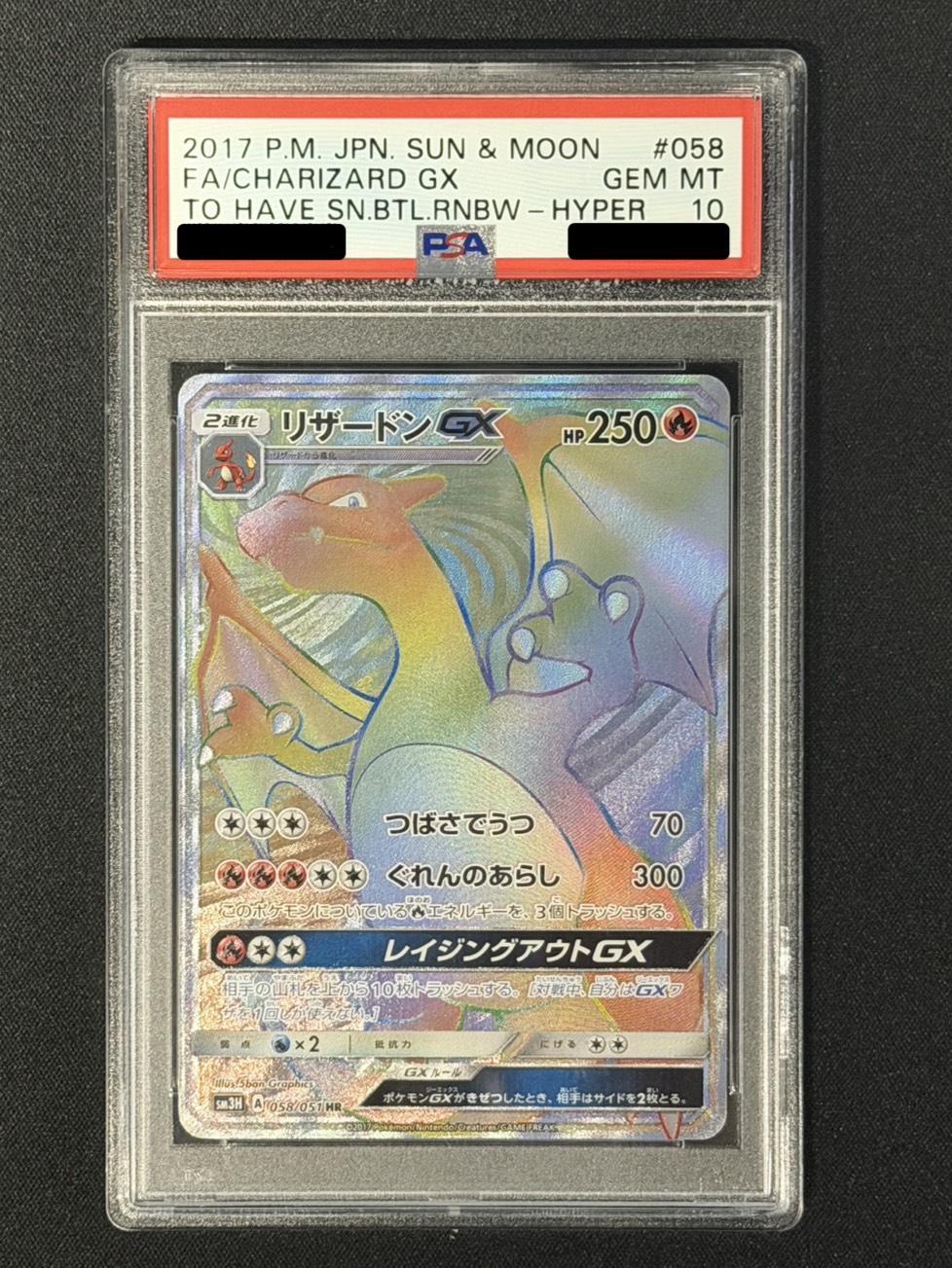 [PSA 10 Certified] Charizard GX [HR] {058/051} 1枚