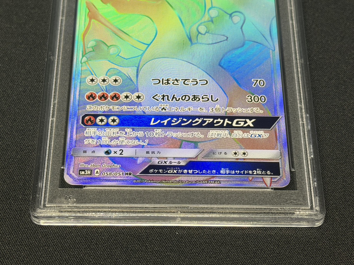 [PSA 10 Certified] Charizard GX [HR] {058/051} 1枚