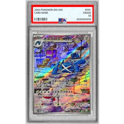 [PSA10 Certified] Metagross [AR] {080/071} 1枚