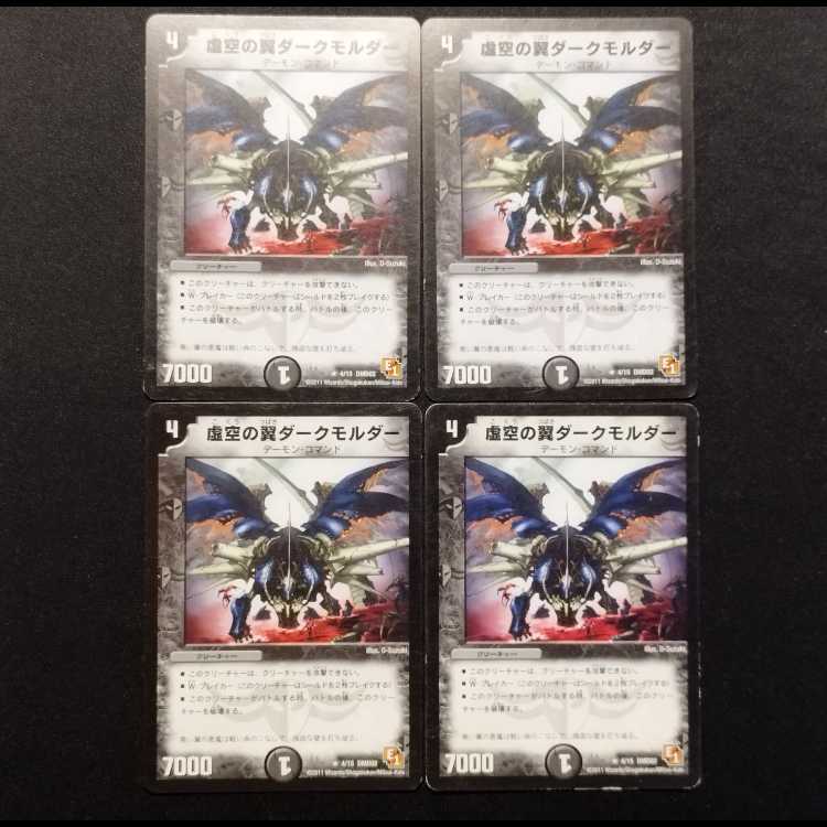 Used Duel Masters: Vile Mulder, Wing of the Void R 4枚