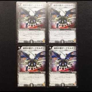 Used Duel Masters: Vile Mulder, Wing of the Void R 4枚