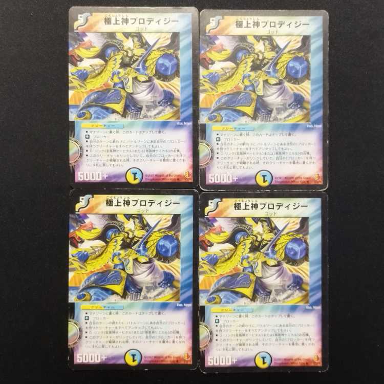 Used Duel Masters: Ultimate God Prodigy (Early Release) R 4枚