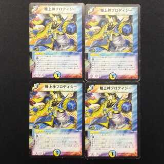 Used Duel Masters: Ultimate God Prodigy (Early Release) R 4枚