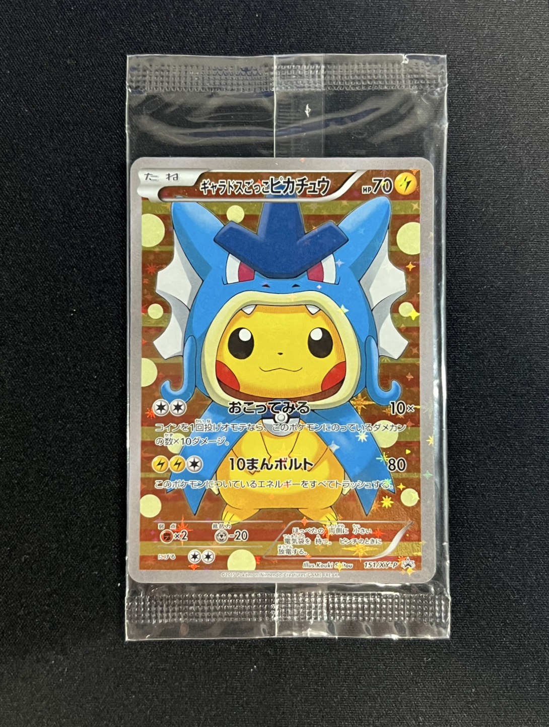 Gyarados-Impersonating Pikachu (Unopened) [P] {151/XY-P} 1枚
