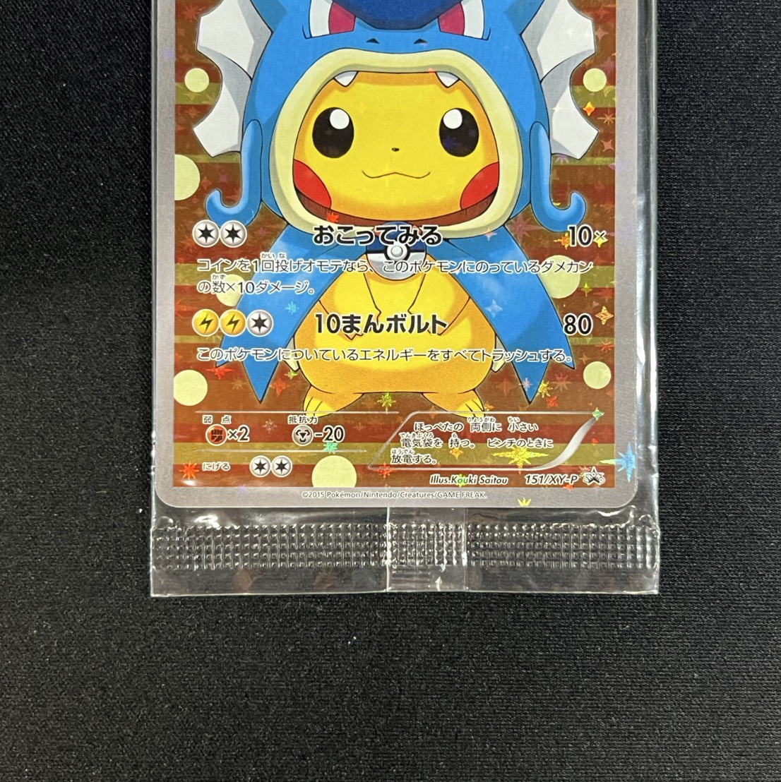 Gyarados-Impersonating Pikachu (Unopened) [P] {151/XY-P} 1枚
