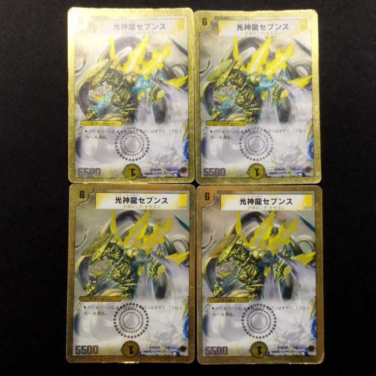 Used Item: Duel Masters - Light Dragon Seventh U 4枚