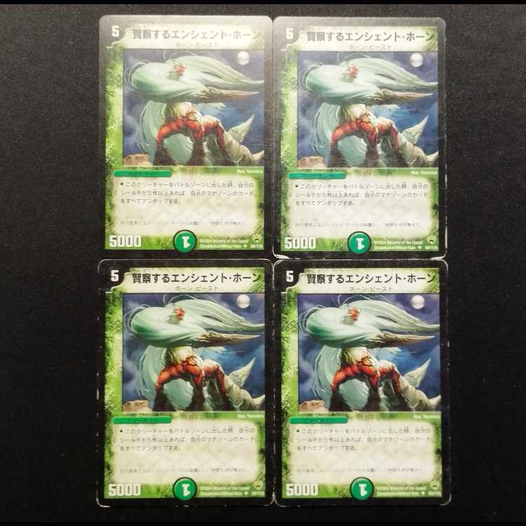 Used Duel Masters: "The Perceptive Ancient Horn" (Early Edition, U) 4枚