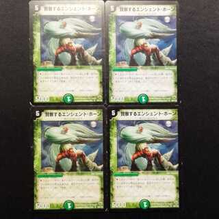Used Duel Masters: "The Perceptive Ancient Horn" (Early Edition, U) 4枚