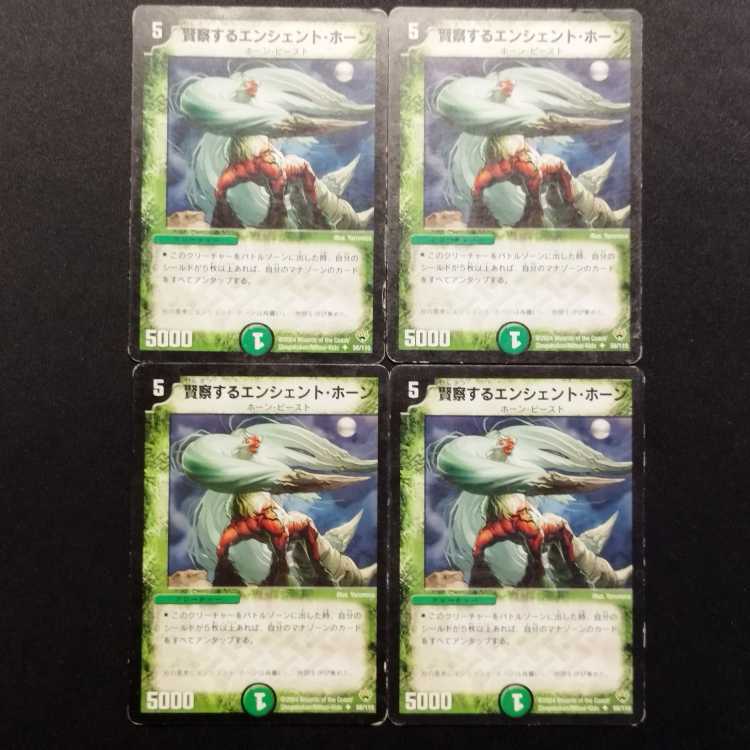 Used Duel Masters: "The Perceptive Ancient Horn" (Early Edition, U) 4枚