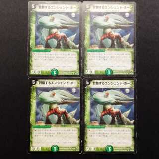 Used Duel Masters: "The Perceptive Ancient Horn" (Early Edition, U) 4枚