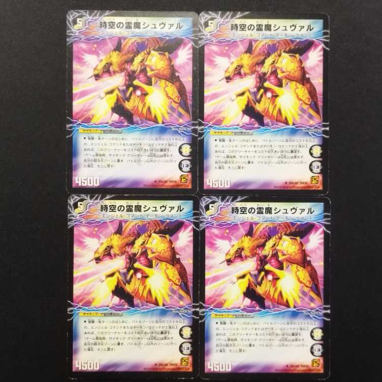 Used Duel Masters: Schval, the Spirit Demon of Time and Space / Schuvert, the Spirit Demon's Invigoration, First Edition, U 4枚