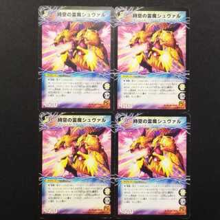 Used Duel Masters: Schval, the Spirit Demon of Time and Space / Schuvert, the Spirit Demon's Invigoration, First Edition, U 4枚
