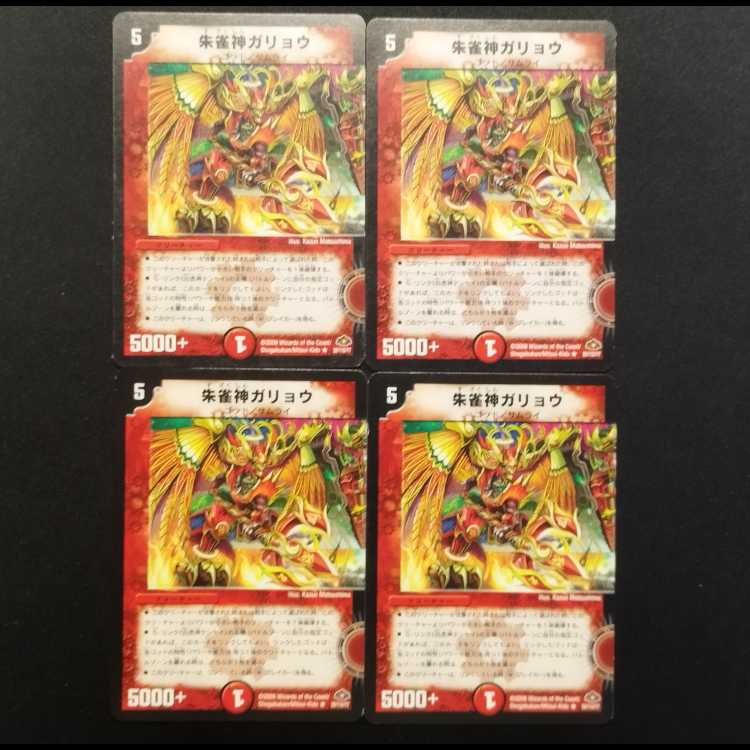 Used Duel Masters: Vermillion Sparrow "God" Gariyo (Early Edition) R 4枚