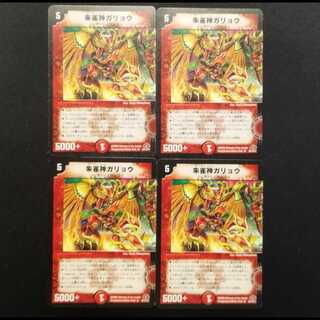 Used Duel Masters: Vermillion Sparrow "God" Gariyo (Early Edition) R 4枚