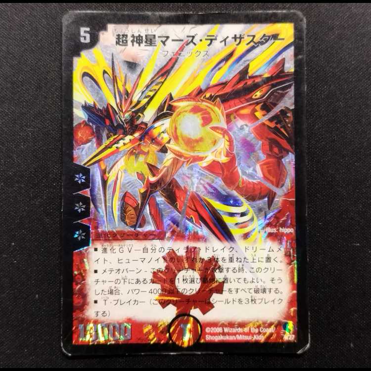 Used Duel Masters: Psychic God Star Mars · Disaster 1枚
