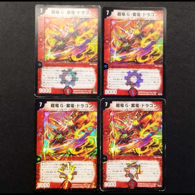 Used Duel Masters: Psychic Dragon G, Purple Dragon, Dragon (First Edition) VR 4枚