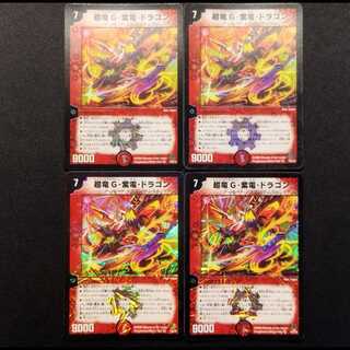 Used Duel Masters: Psychic Dragon G, Purple Dragon, Dragon (First Edition) VR 4枚