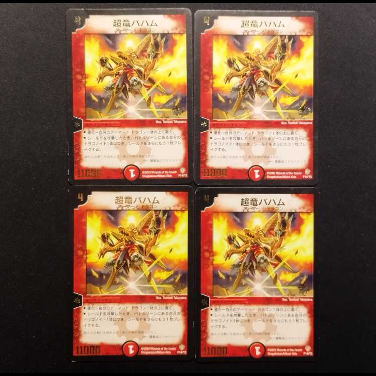 Used Duel Masters Psychic Dragon Baham Promo 4枚