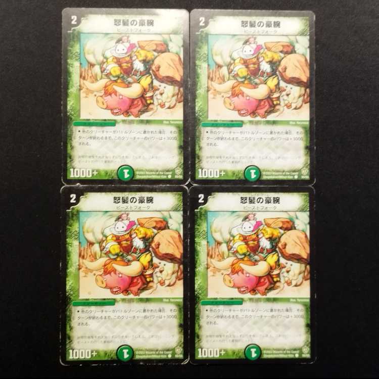 Used Duel Masters: Quixotic Hero Swine Snout (Early Version) C 4枚