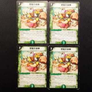 Used Duel Masters: Quixotic Hero Swine Snout (Early Version) C 4枚