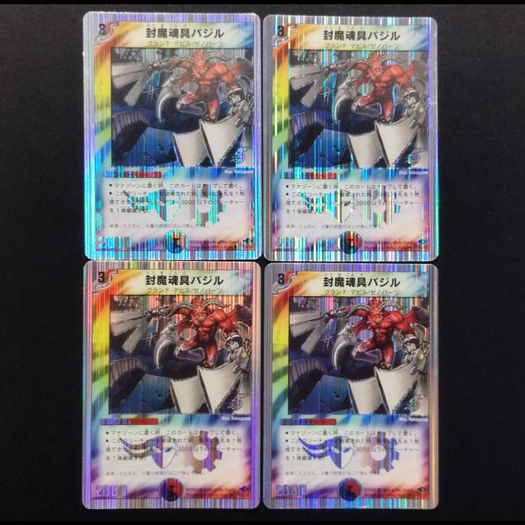 Used Duel Masters: Basil, the Sealing Spirit Artifact U 4枚