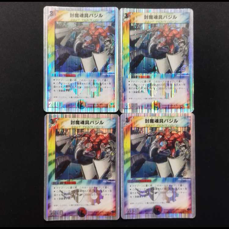 Used Duel Masters: Basil, the Sealing Spirit Artifact U 4枚