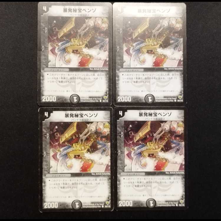 Used Duel Masters: Benzo, the Hidden Fury (Early Edition) C 4枚