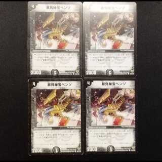Used Duel Masters: Benzo, the Hidden Fury (Early Edition) C 4枚