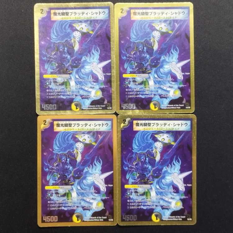 Used Duel Masters: Blood Shadow, the Knight of Dark Light (First Edition) 4枚